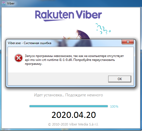  Viber.exe - ошибка api-ms-win-runtime-l1-1-0.dll