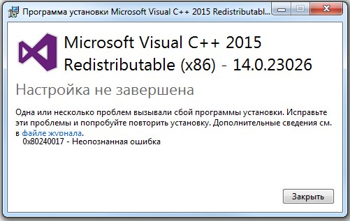 Microsoft Visual C++ 2015 - настройка не завершена
